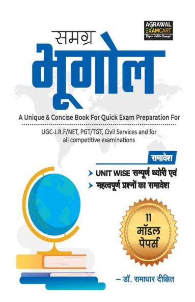 Examcart Bhugol Samagra (Complete Geography) for all Competitive Exams 2022 in Hindi