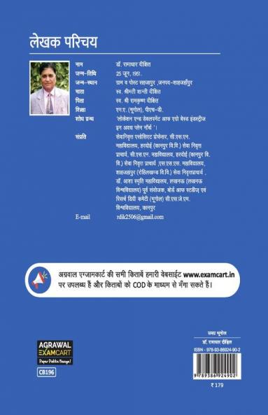 Examcart Bhugol Samagra (Complete Geography) for all Competitive Exams 2022 in Hindi