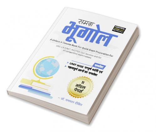 Examcart Bhugol Samagra (Complete Geography) for all Competitive Exams 2022 in Hindi