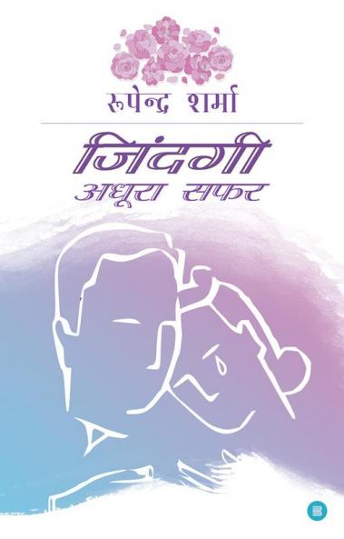 Zindagi Adhura Safar