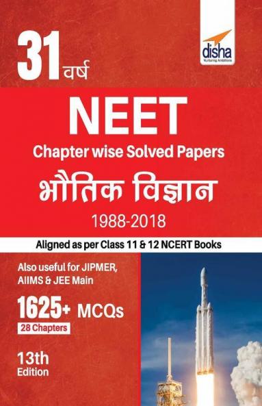 31 Varsh NEET Chapter wise Solved Papers Bhautik Vigyan (1988 - 2018) 13th Edition