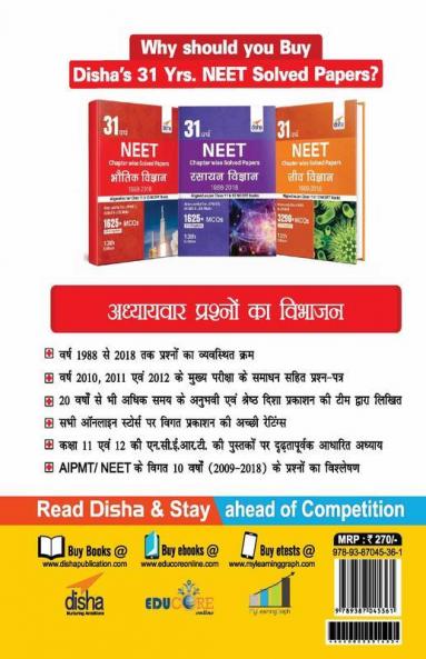 31 Varsh NEET Chapter wise Solved Papers Bhautik Vigyan (1988 - 2018) 13th Edition