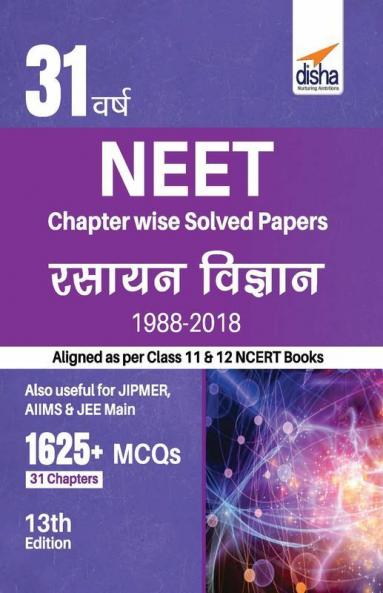 31 Varsh NEET Chapter wise Solved Papers Rasayan Vigyan (1988 - 2018) 13th Edition