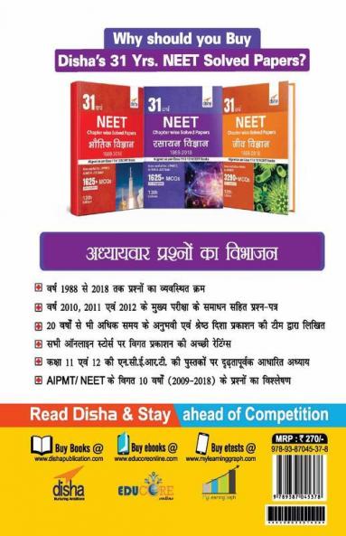 31 Varsh NEET Chapter wise Solved Papers Rasayan Vigyan (1988 - 2018) 13th Edition
