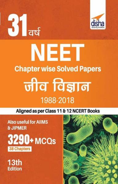 31 Varsh NEET Chapter wise Solved Papers Jeev Vigyan (1988 - 2018) 13th Edition