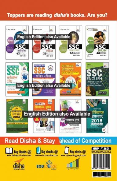 Guide to SSC Constable & Rifleman (GD) Exam 2018 Hindi Edition