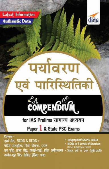 Paryavaran & Paristhitiki Compendium for IAS Prelims Samanya Adhyayan Paper 1 & State PSC Exams
