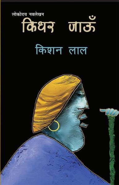 Kidhar Jaun