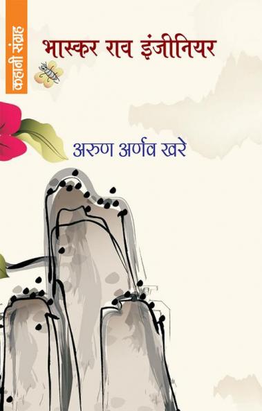 Bhaskar Rao Engineer