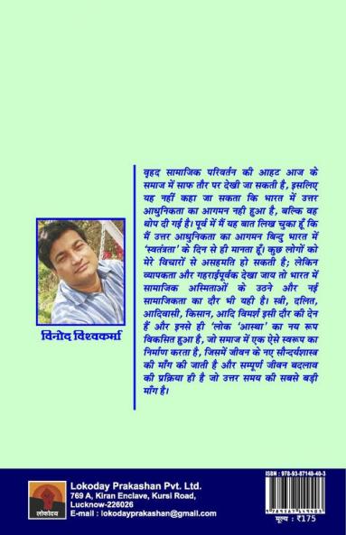 Uttar Adhunikta aur Lokmangal