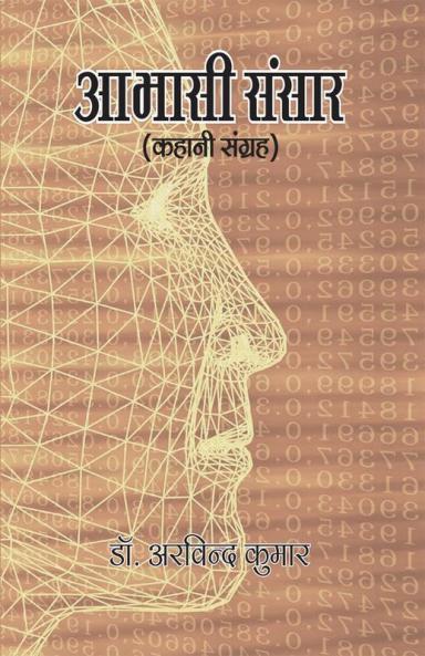 Abhasi Sansar