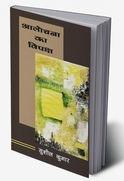 Alochana Ka Vipaksha