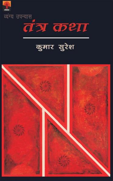 Tantra Katha