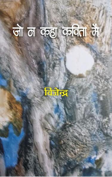 Jo Na Kaha Kavita Men