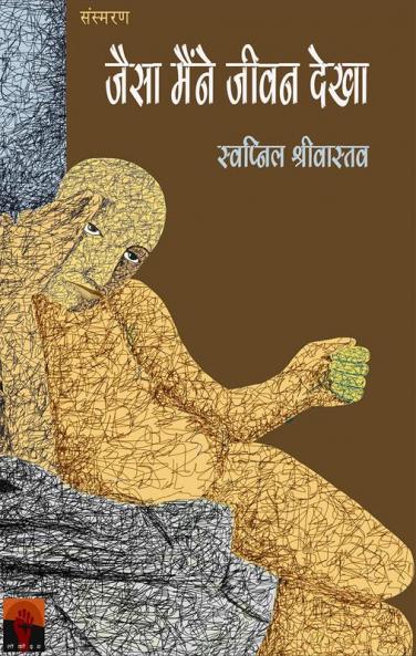 Jaisa Maine Jeevan Dekha