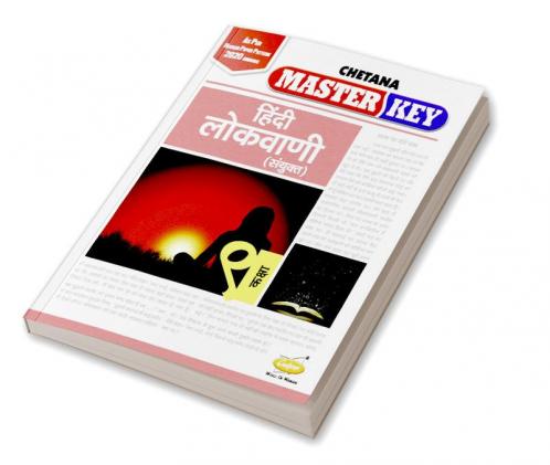Std. 9 Master Key Hindi Lokvani (Mah. SSC Board)