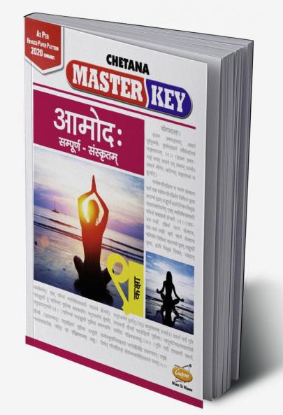 Std. 9 Master Key Sanskrit Amodha (Mah. SSC Board)