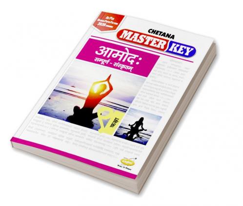 Std. 9 Master Key Sanskrit Amodha (Mah. SSC Board)