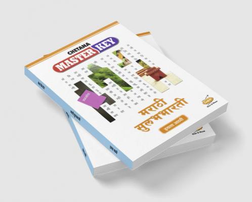 Std. 8 Master Key Marathi Sulabhbharati (Mah. SSC Board)