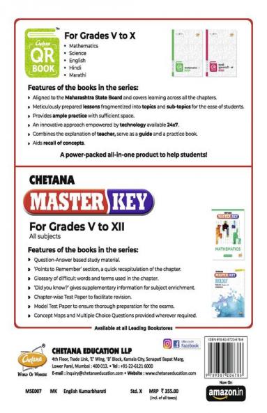 Std. 10 Master Key English Kumarbharati (Mah. SSC Board)