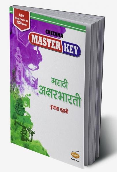 Std. 10 Master Key Marathi Aksharbharati (Mah. SSC Board)