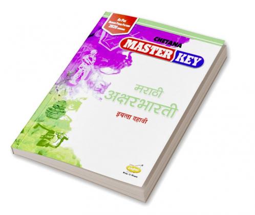 Std. 10 Master Key Marathi Aksharbharati (Mah. SSC Board)