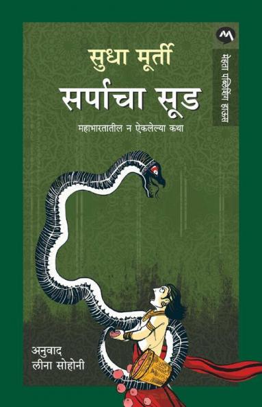 Sarpacha Sood