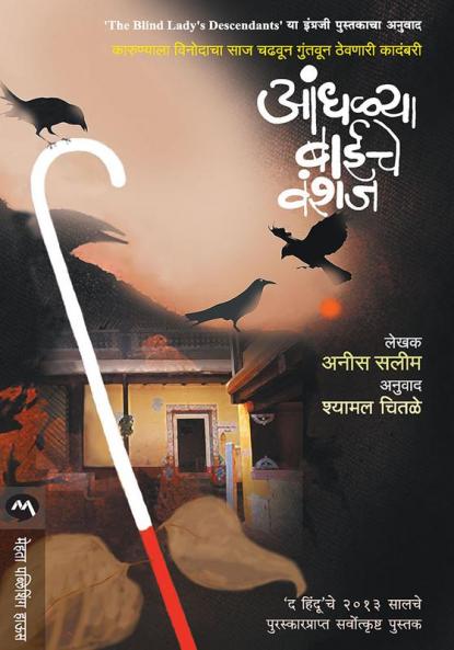 ANDHLYA BAICHE VANSHAJ