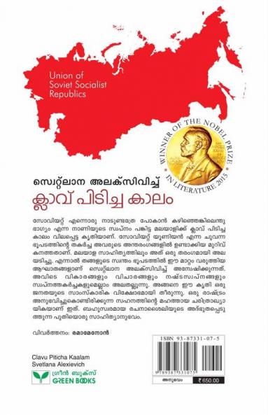 CLAVU PITICHA KAALAM