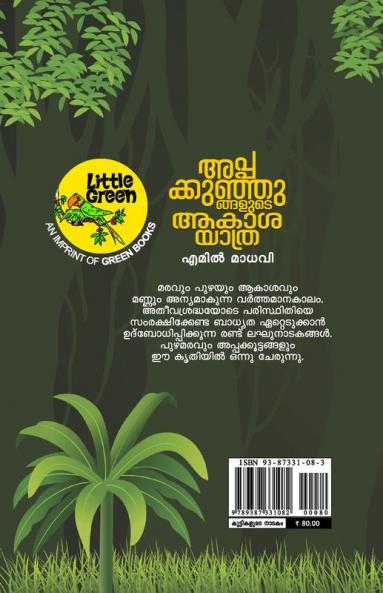 APPAKKUNJUNGALUTE AAKASAYATHRA