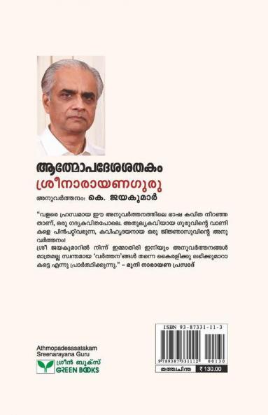 Athmopadesasatakam K Jayakumar