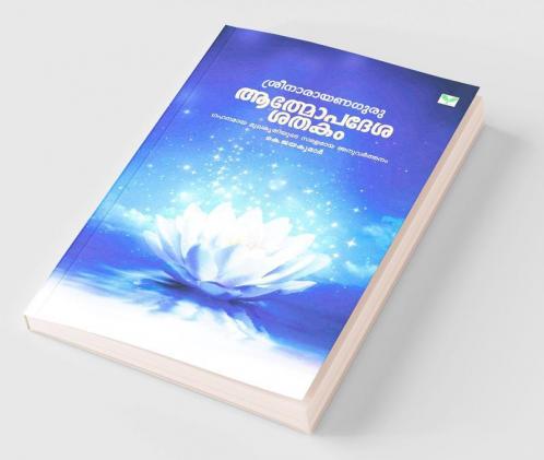 Athmopadesasatakam K Jayakumar