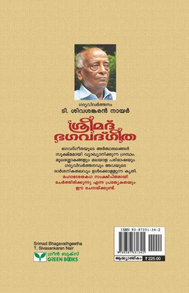 Srimad Bhagavathgeetha
