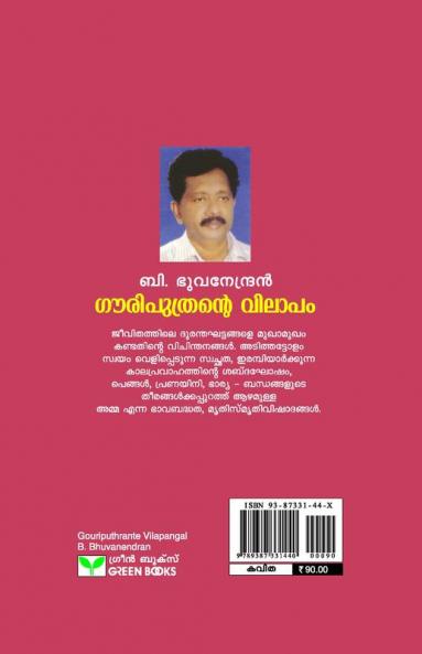 GOURIPUTHRANTE VILAPANGAL