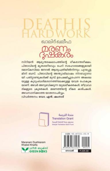MARANAM DUSHKARAM