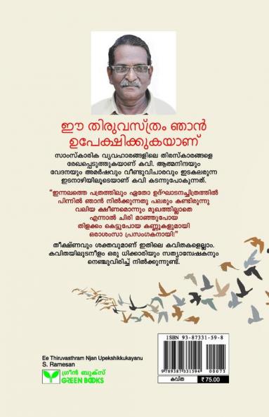 EE THIRUVASTHRAM NJAN UPEKSHIKKUKAYANU