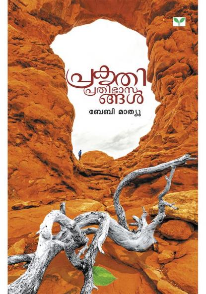 PRAKRITHI PRATHIBHASANGAL