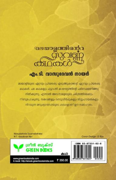 MALAYALATHINTE SUVARNAKATHAKAL M T VASUDEVAN NAIR