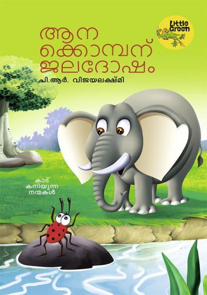 AANAKKOMPANU JALADOSHAM