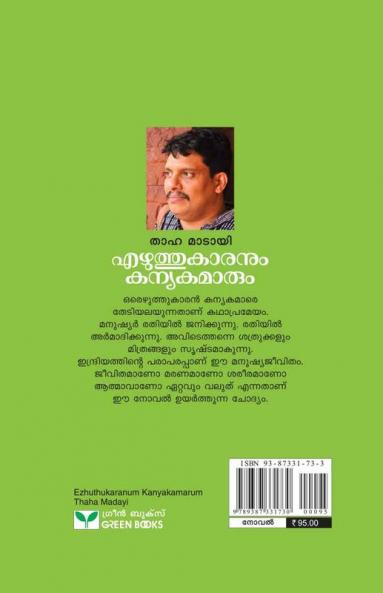 EZHUTHUKARANUM KANYAKAMARUM