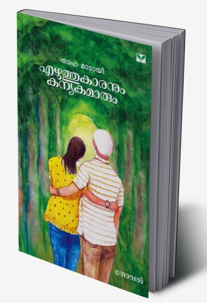 EZHUTHUKARANUM KANYAKAMARUM