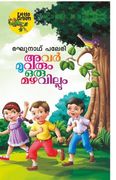Avar Moovarum Oru Mazhavillum