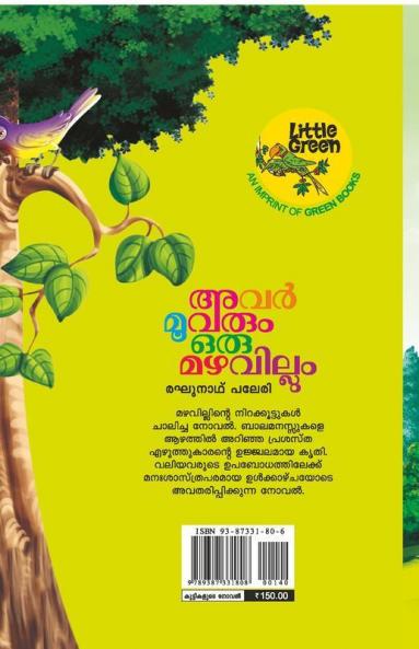 Avar Moovarum Oru Mazhavillum