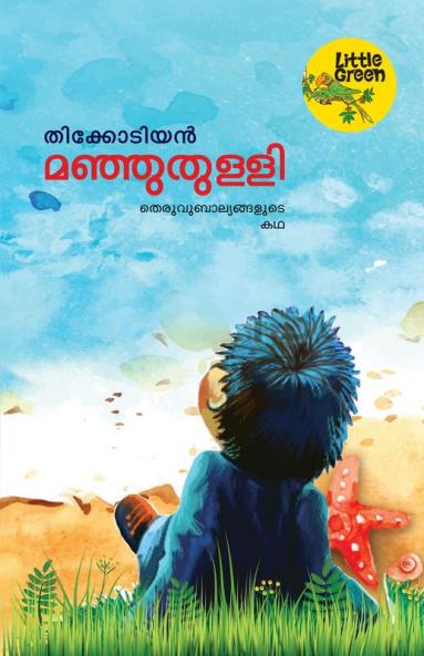 Manjuthulli