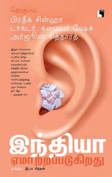 Inthiya Yematrapadikirathu