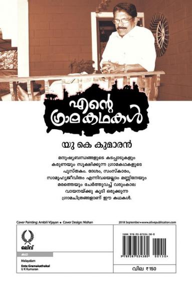 ENTE GRAMAKATHAKAL