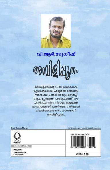 Ambilippootham