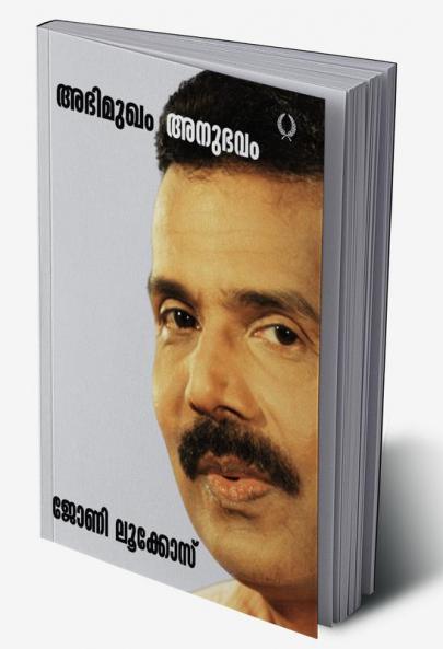 ABHIMUKHAM ANUBHAVAM