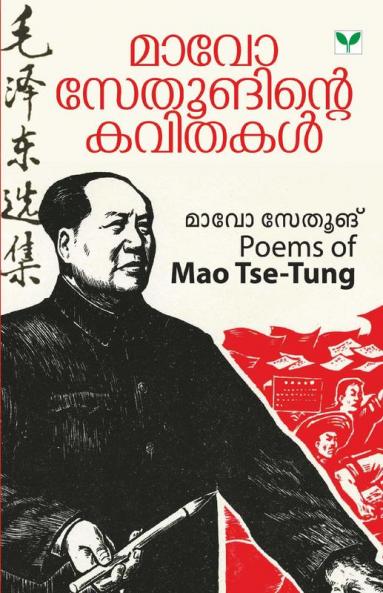 MAO TSE TUNGINTE KAVITHAKAL