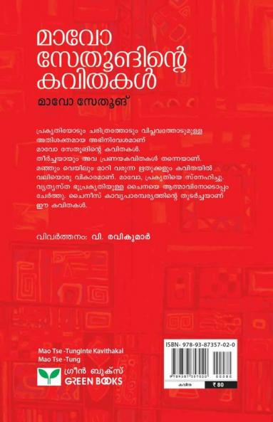 MAO TSE TUNGINTE KAVITHAKAL